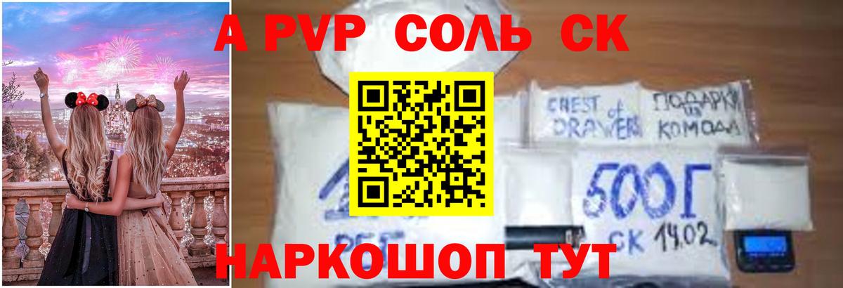 A PVP VHQ Мыски