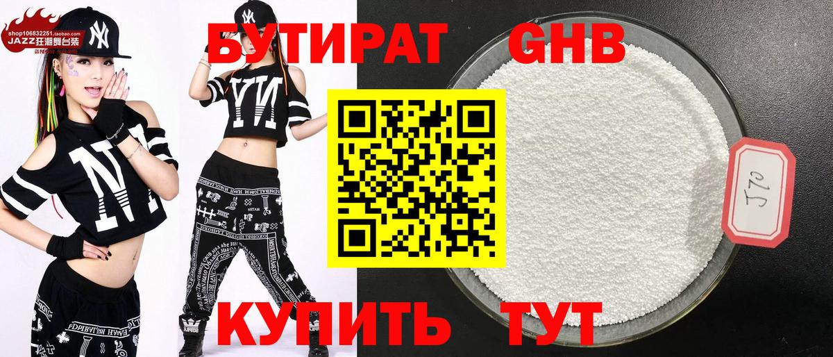 Бутират вода  Вход с VPN  Мыски 