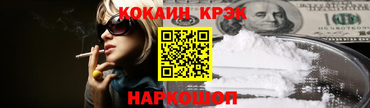 Кокаин  Кокаин VHQ  COCAIN FishScale  Вход с VPN  Мыски 
