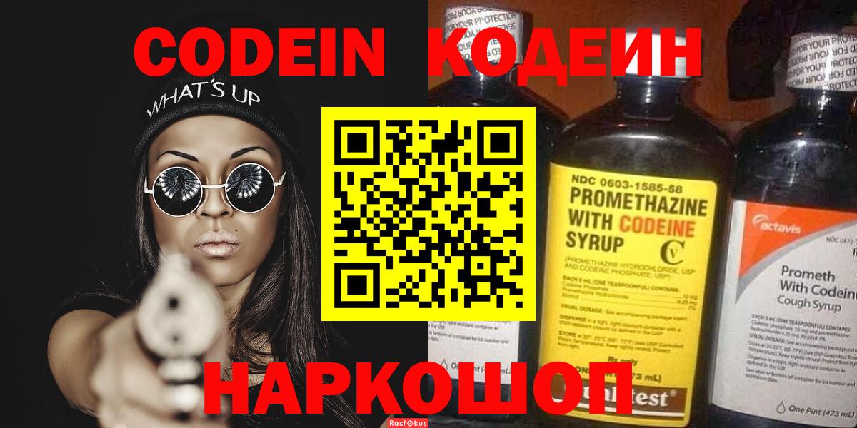 Кодеиновый сироп Lean напиток Lean (лин)  Кодеин напиток Lean (лин)  Вход с VPN  Мыски 