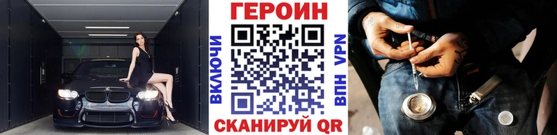 Героин Heroin где купить Мыски
