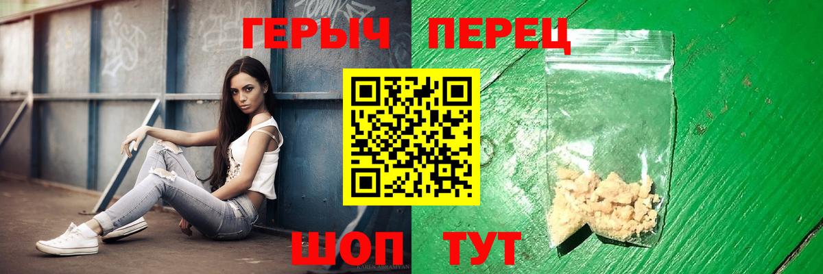 Героин VHQ  Вход с VPN  Мыски 