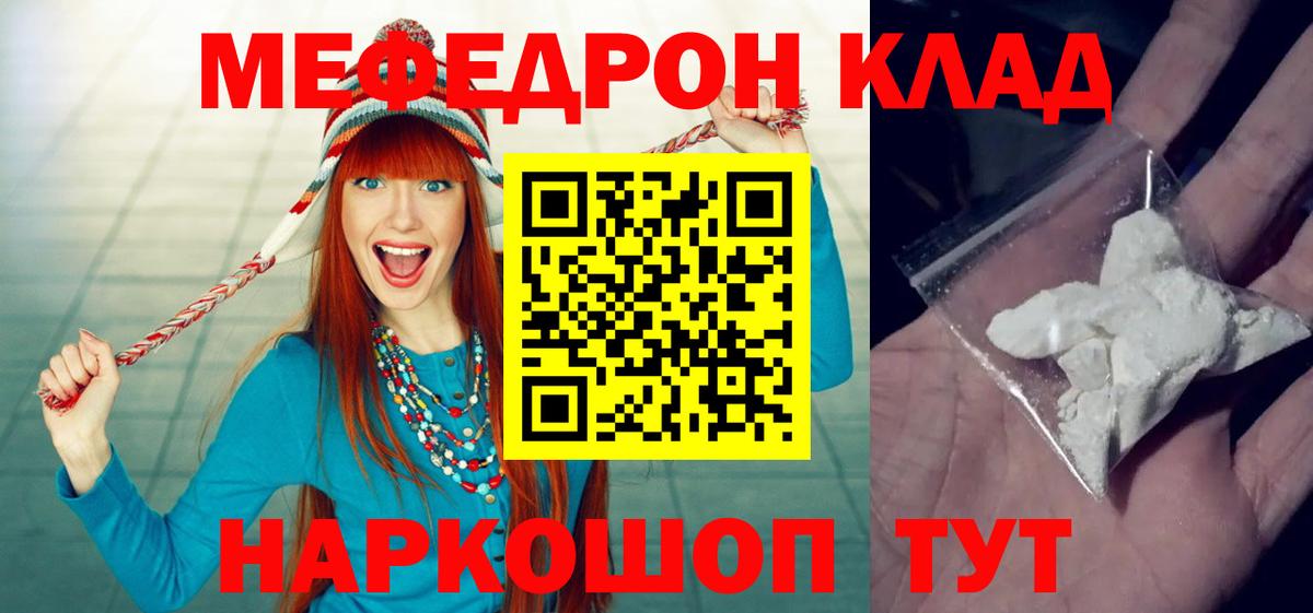 Меф Мыски