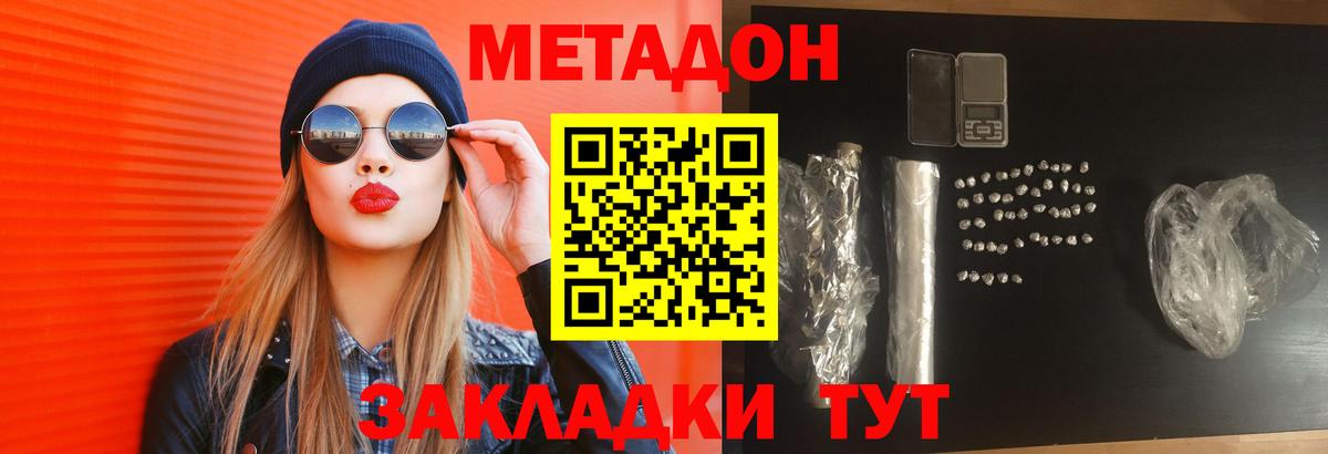 МЕТАДОН белоснежный Мыски